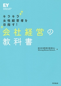 会社経営の教科書