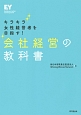 会社経営の教科書