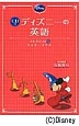 ディズニーの英語　コレクション6　ミッキーマウス