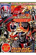 仮面ライダードライブ＆鎧武＜劇場版＞