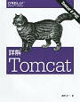 詳解Tomcat