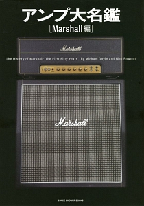 アンプ大名鑑[Marshall編] アンプ大名鑑 Marshall編/マイケル ドイル - 販売書籍｜TSUTAYA