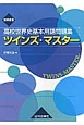 世界史B　高校世界史基本用語問題集　ツインズ・マスター