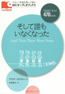 そして誰もいなくなった アガサ クリスティ 本 漫画やdvd Cd ゲーム アニメをtポイントで通販 Tsutaya オンラインショッピング