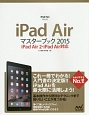 iPad　Air　マスターブック　2015