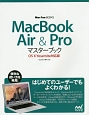 MacBook　Air　＆　Pro　マスターブック＜OS10　Yosemite対応版＞