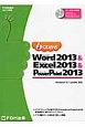 よくわかるMicrosoft　Word　2013＆Microsoft　Excel　2013＆Microsoft　PowerPoint　2013