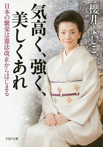 気高く、強く、美しくあれ