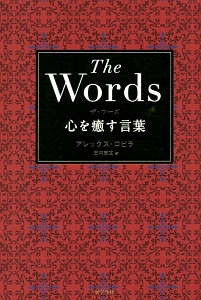 ザ・ワーズ