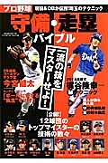 プロ野球　守備・走塁バイブル