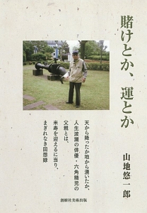 昭和史疑/山地悠一郎 - 販売書籍｜TSUTAYA レンタル・販売 商品在庫検索