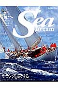 Ｓｅａ　Ｄｒｅａｍ　舟を育てる海「歴史深き海洋国家、オランダを旅する」