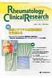 Rheumatology　Clinical　Research　3－3　2014Dec　特集：関節リウマチの疾患活動性を見極める