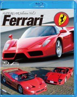 SUPERCAR　SELECTION「Ferrari」