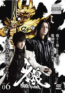 牙狼＜ＧＡＲＯ＞－魔戒ノ花－Ｖｏｌ．６