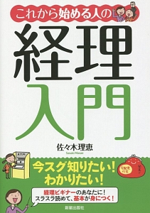 これから始める人の経理入門