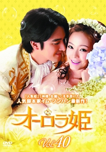 オーロラ姫 Vol.40