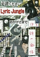 Lyric　Jungle(18)