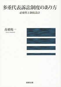 多重代表訴訟制度のあり方