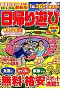 春夏秋冬ぴあ＜東海版＞　無料・格安スポット満載！！