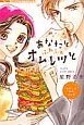 あなたとふわふわオムレツと　星野正美「美味」作品集