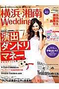 横浜・湘南Ｗｅｄｄｉｎｇ　演出ダンドリマネー