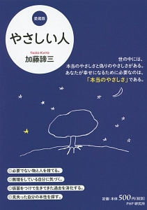 やさしい人<愛蔵版>