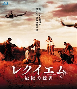 レクイエム -最後の銃弾-