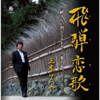 佐倉陽子 新曲の歌詞や人気アルバム ライブ動画のおすすめ ランキング Tsutaya ツタヤ