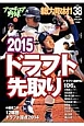 アマチュア野球　特集：ドラフト先取り2015(38)