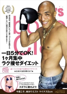 Ｇｏｍｅｚｓ　ｂｏｘｅｒｃｉｓｅ　雄二ゴメスの誰でも簡単ボクササイズ