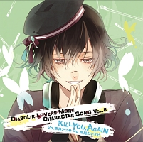 ＤＩＡＢＯＬＩＫ　ＬＯＶＥＲＳ　ＭＯＲＥ　ＣＨＡＲＡＣＴＥＲ　ＳＯＮＧ　Ｖｏｌ．８　無神アズサ