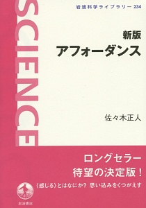 アフォーダンス<新版>