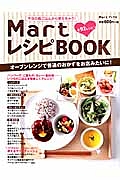 ＭａｒｔレシピＢＯＯＫ