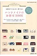 ハンドメイドのお財布ＢＯＯＫ