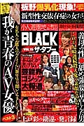 ＢＬＡＣＫ　ザ・タブー