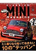 ＣＬＡＳＳＩＣ　ＭＩＮＩ　ｍａｇａｚｉｎｅ　これだけは外せない！ミニ乗りなら知っておきたい１０の“テッパン”