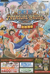 ＯＮＥ　ＰＩＥＣＥ　トレジャークルーズ超記録指針