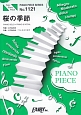 桜の季節　by　EXILE　ATSUSHI　ピアノソロ・ピアノ＆ヴォーカル