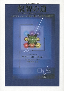 叡智の道/ゲリー・ボーネル 本・漫画やDVD・CD・ゲーム、アニメをTポイントで通販 | TSUTAYA オンラインショッピング