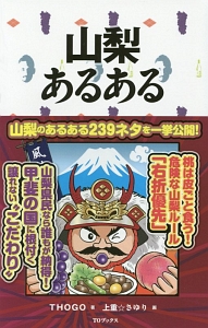 山梨あるある 桃は皮ごと食う!危険な山梨ルール「右折優先」