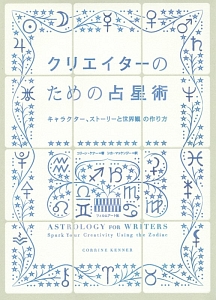 占星術師 の作品一覧 994件 Tsutaya ツタヤ T Site