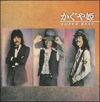 TSUTAYAスーパーベスト/かぐや姫 - 販売CD｜TSUTAYA レンタル・販売
