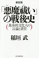 「悪魔祓い」の戦後史＜新装版＞