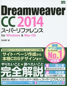 Ｄｒｅａｍｗｅａｖｅｒ　ＣＣ　２０１４　スーパーリファレンス　ｆｏｒ　Ｗｉｎｄｏｗｓ＆Ｍａｃ　ＯＳ