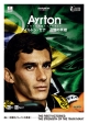 AYRTON　UNFORGETTABLE　－アイルトン・セナ　追憶の英雄－　04　初勝利／レインの英雄