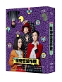 ドラマ24　怪奇恋愛作戦　Blu－ray　BOX