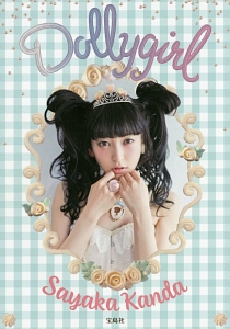 神田沙也加 絶版 Dollygirl Dollygirl/神田沙也加 - 販売書籍｜TSUTAYA レンタル・販売 商品在庫検索
