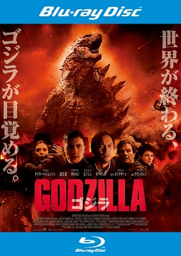 ＧＯＤＺＩＬＬＡ　ゴジラ［２０１４］