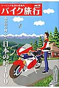 バイク旅行　２０１５春